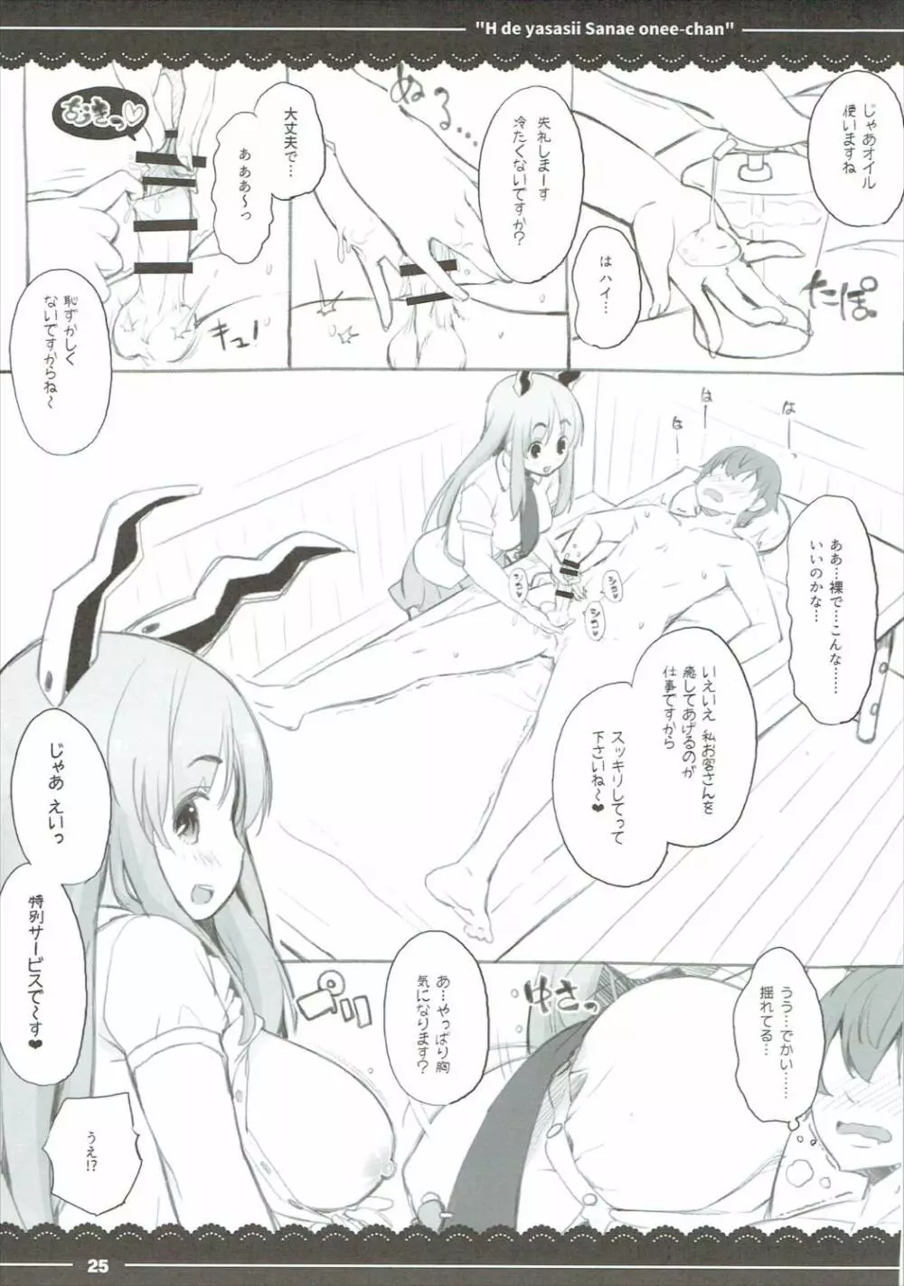 エッチで優しい早苗お姉ちゃん Page.26