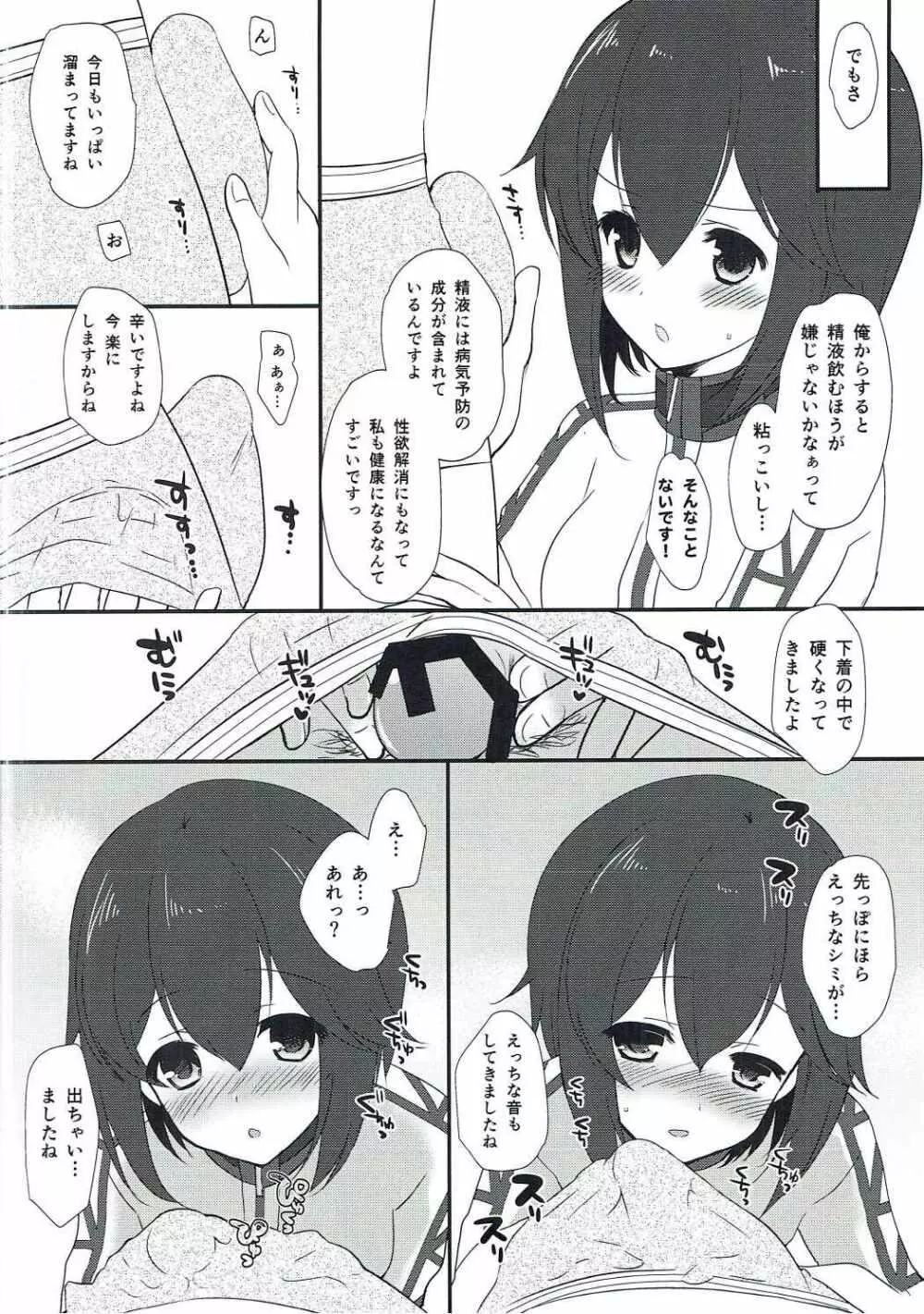 はやすいのおいしいおみず Page.7