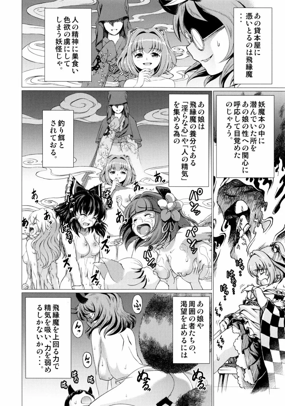 東方鈴奈庵飛縁魔秘録 舎陰助陽篇 Page.11