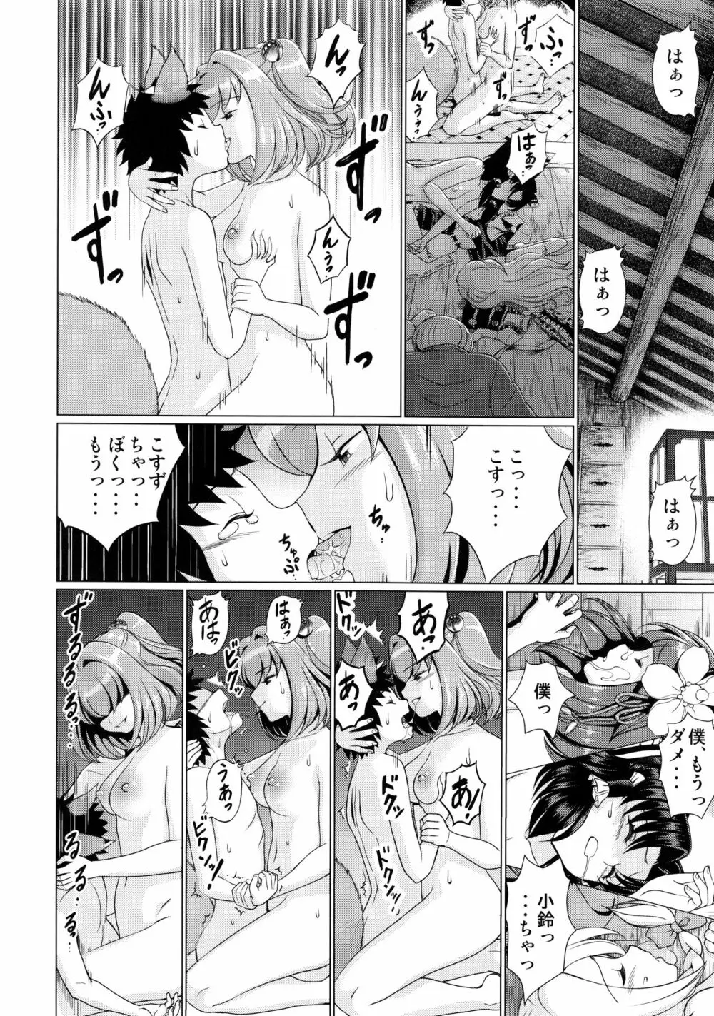 東方鈴奈庵飛縁魔秘録 舎陰助陽篇 Page.19