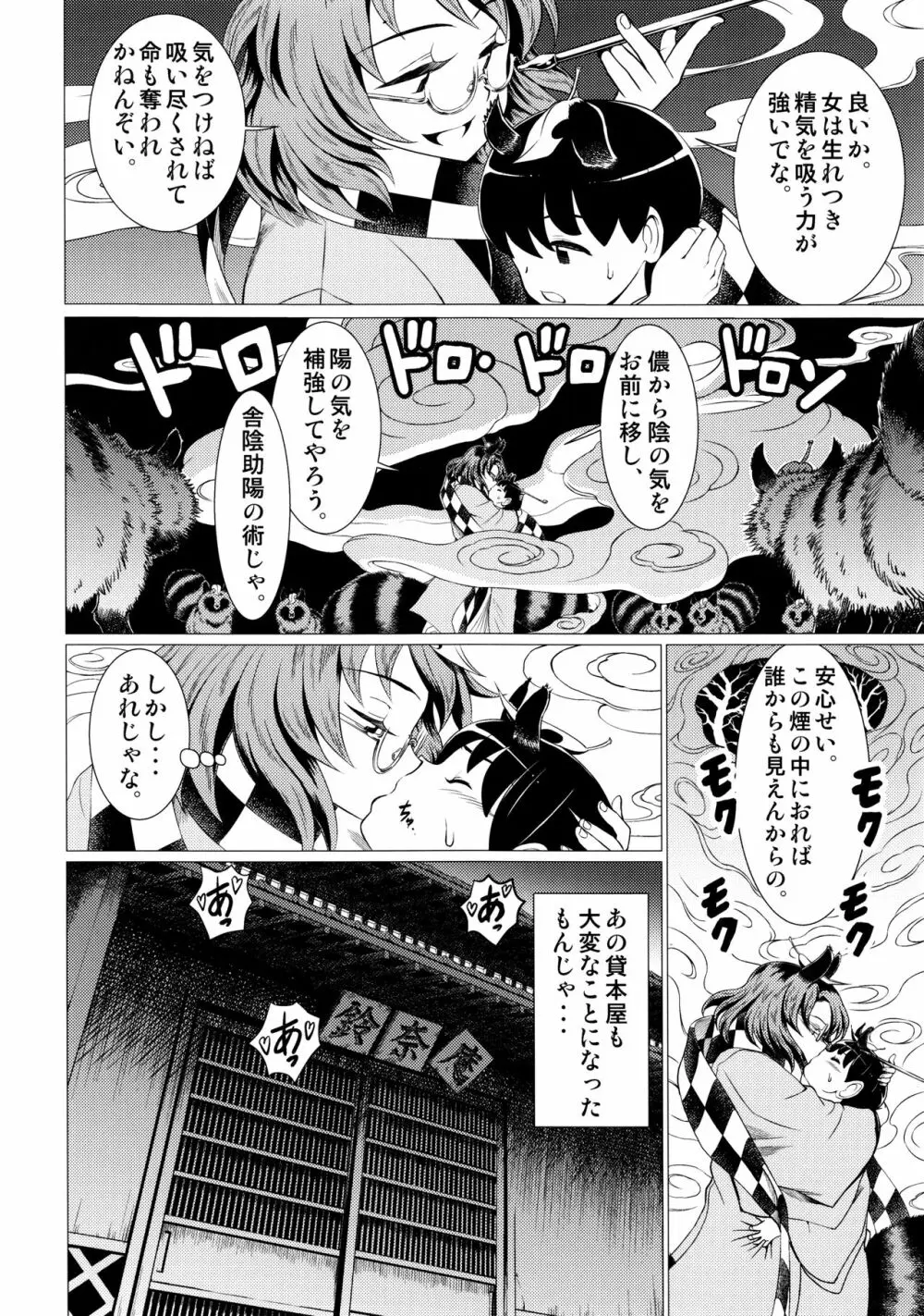 東方鈴奈庵飛縁魔秘録 舎陰助陽篇 Page.7