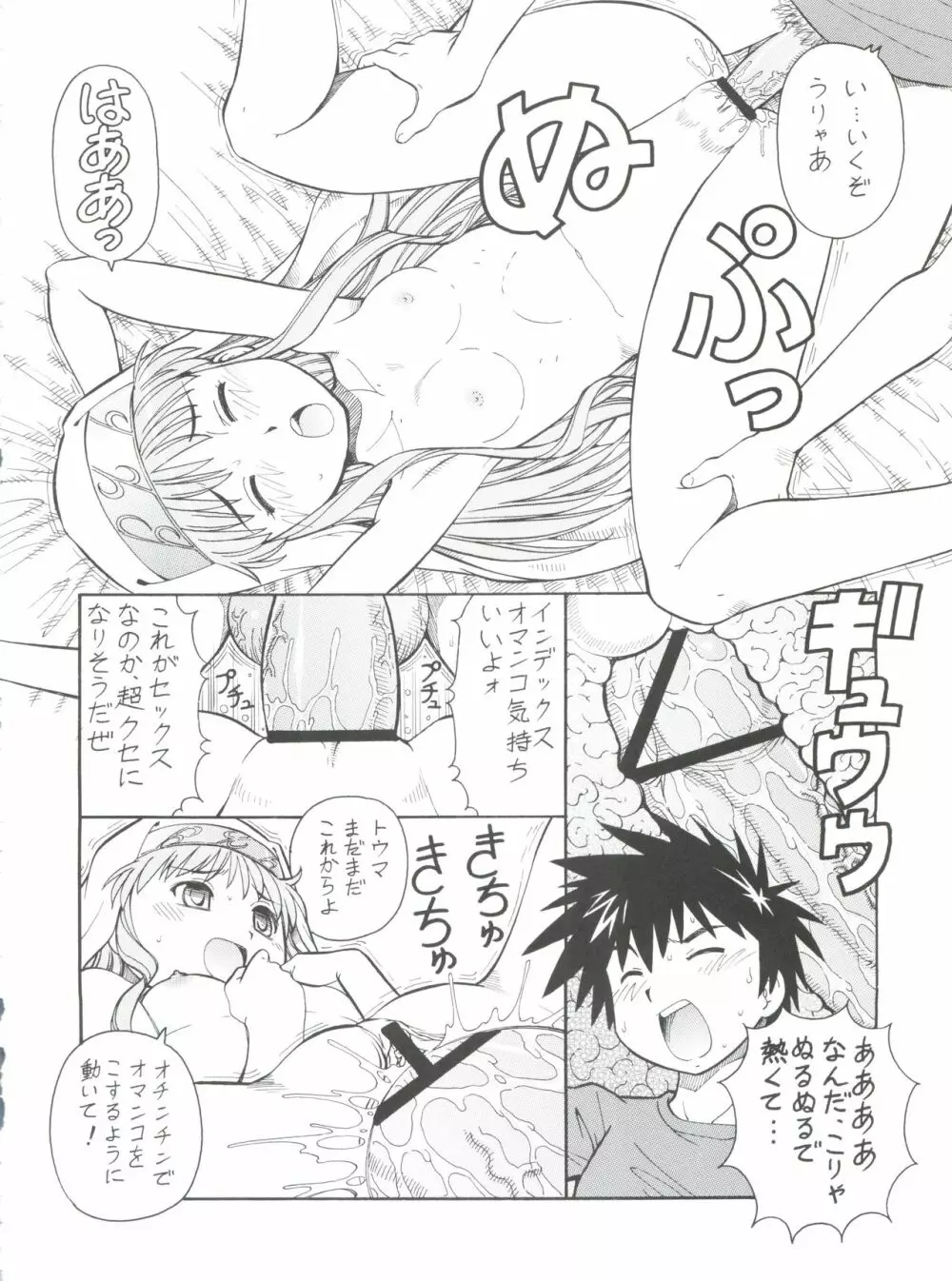 とあるオメコに超電磁砲 Page.12