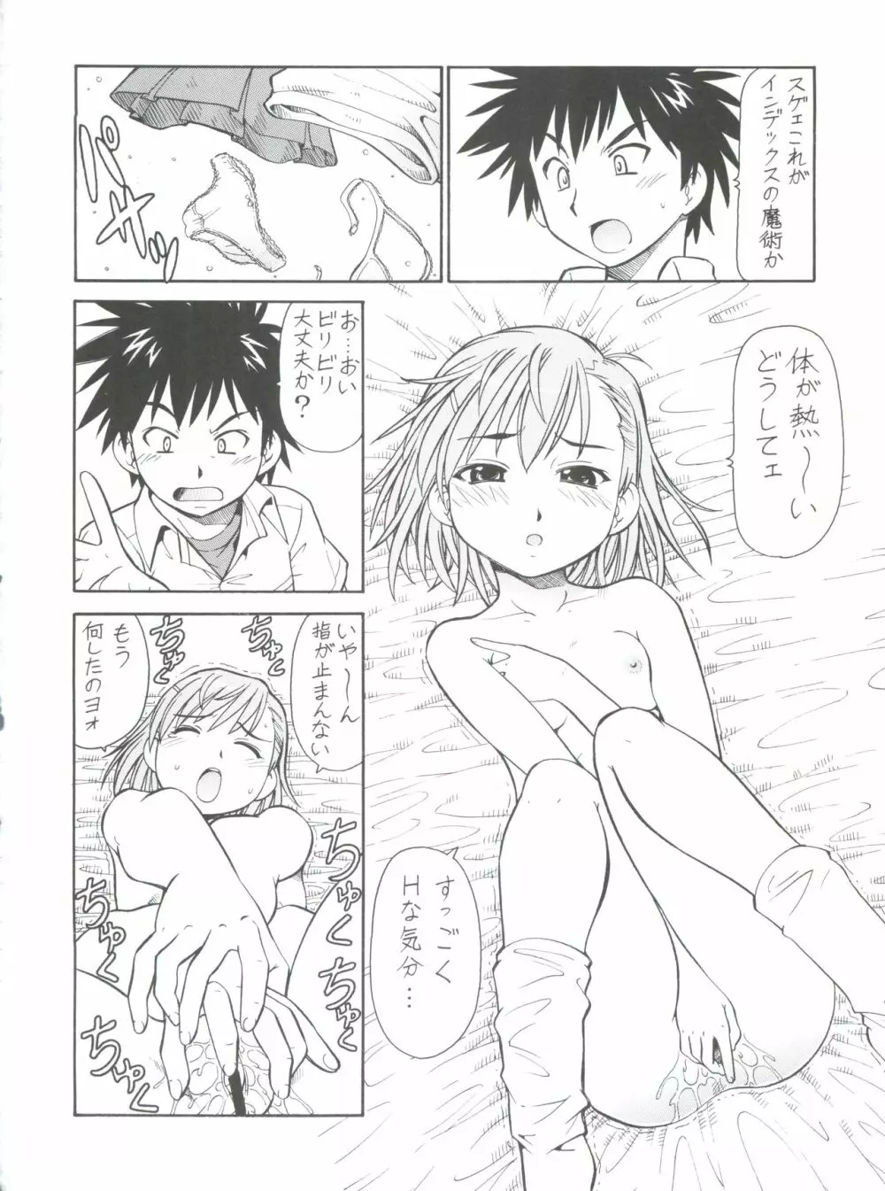 とあるオメコに超電磁砲 Page.22