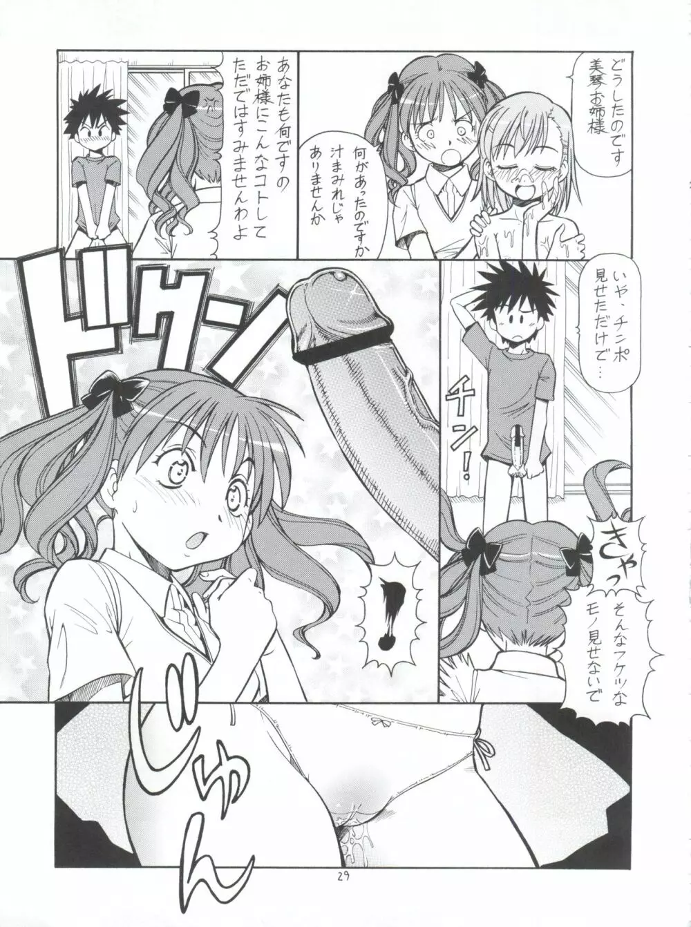 とあるオメコに超電磁砲 Page.31