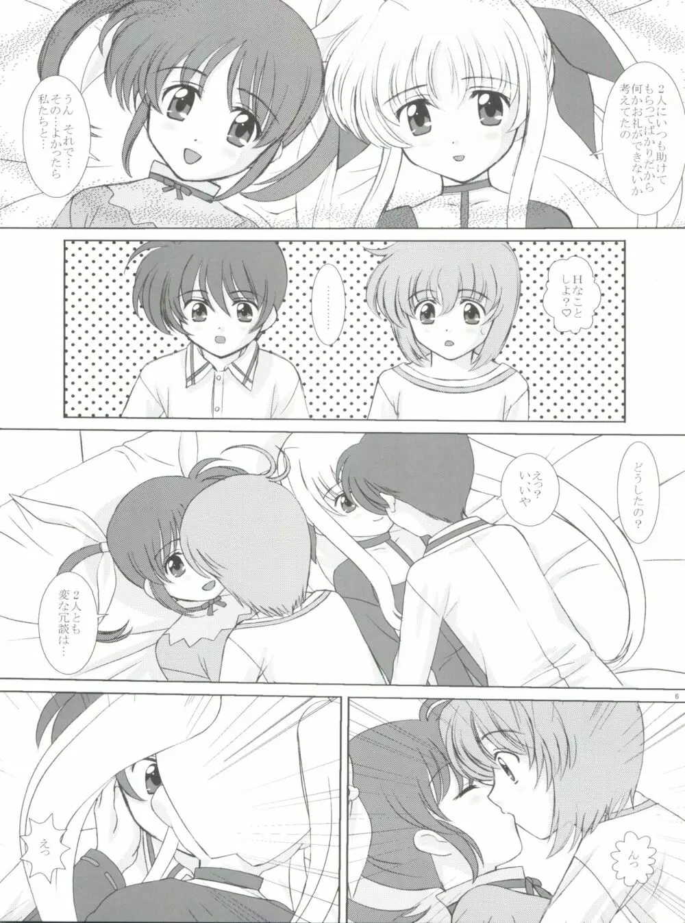 すたーらいと！ Page.5