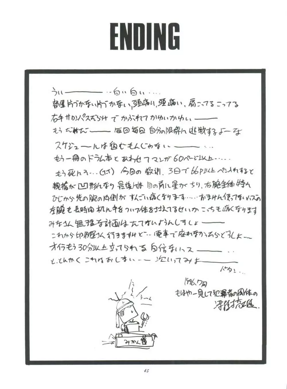 (C50) [ろり絵堂 (冴樹高雄)] PS 1-2-3 (魔法少女プリティサミー) Page.45