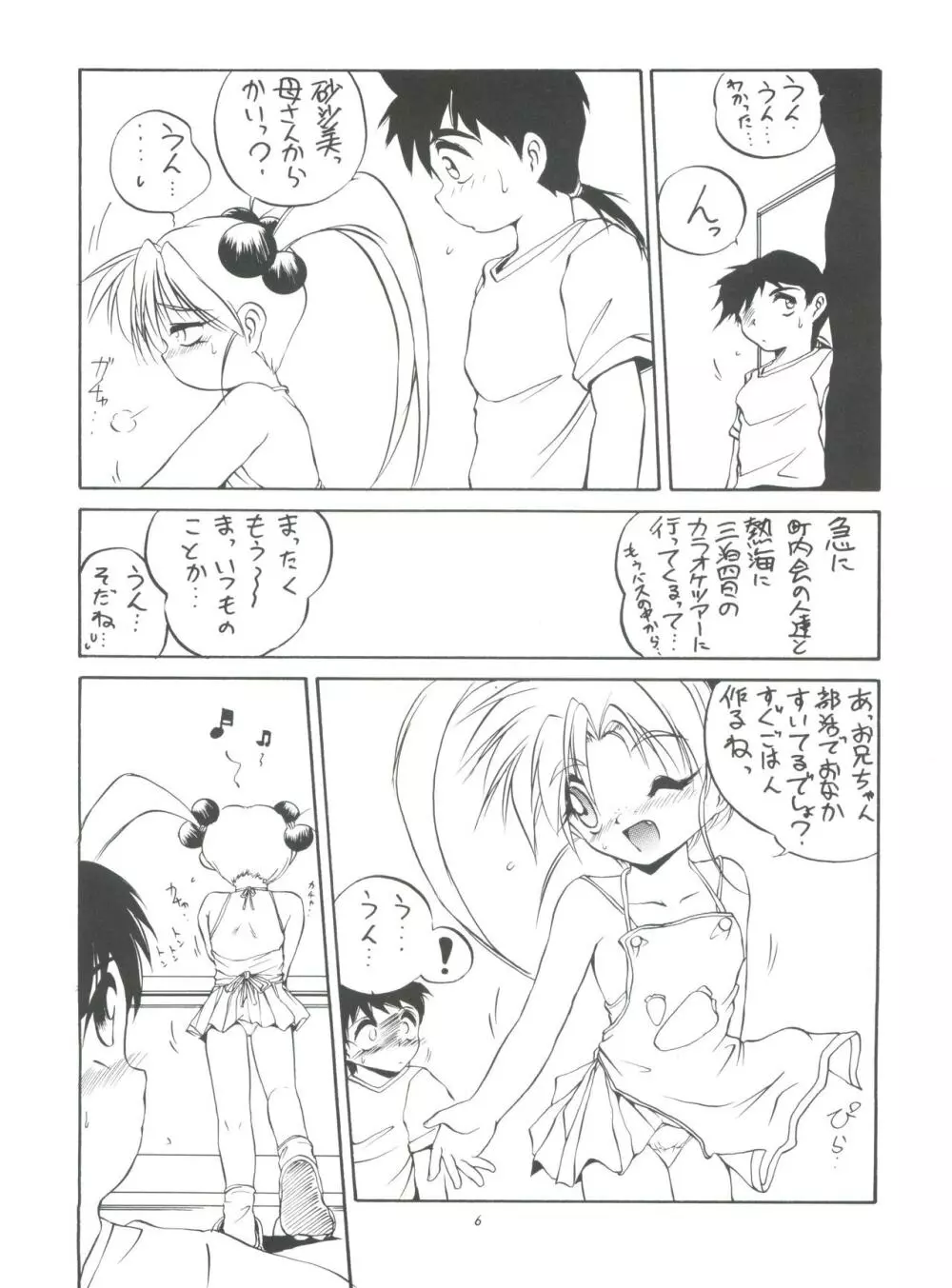 (C50) [ろり絵堂 (冴樹高雄)] PS 1-2-3 (魔法少女プリティサミー) Page.6