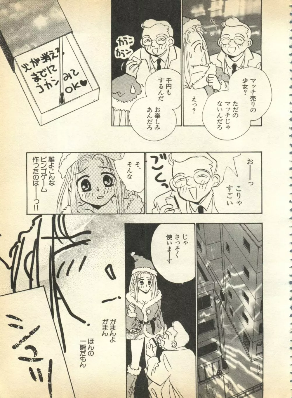 パイク Pai.kuu 1997 January 壱 Page.10