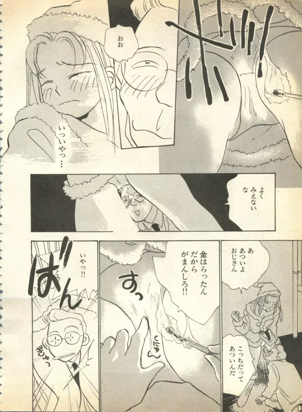パイク Pai.kuu 1997 January 壱 Page.11