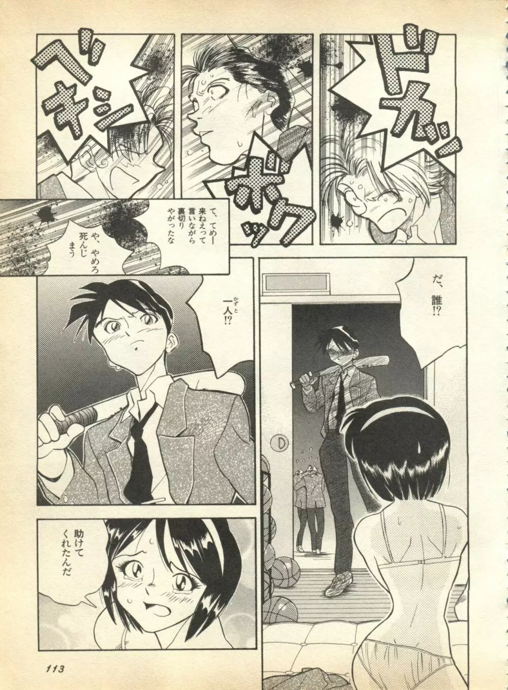 パイク Pai.kuu 1997 January 壱 Page.114
