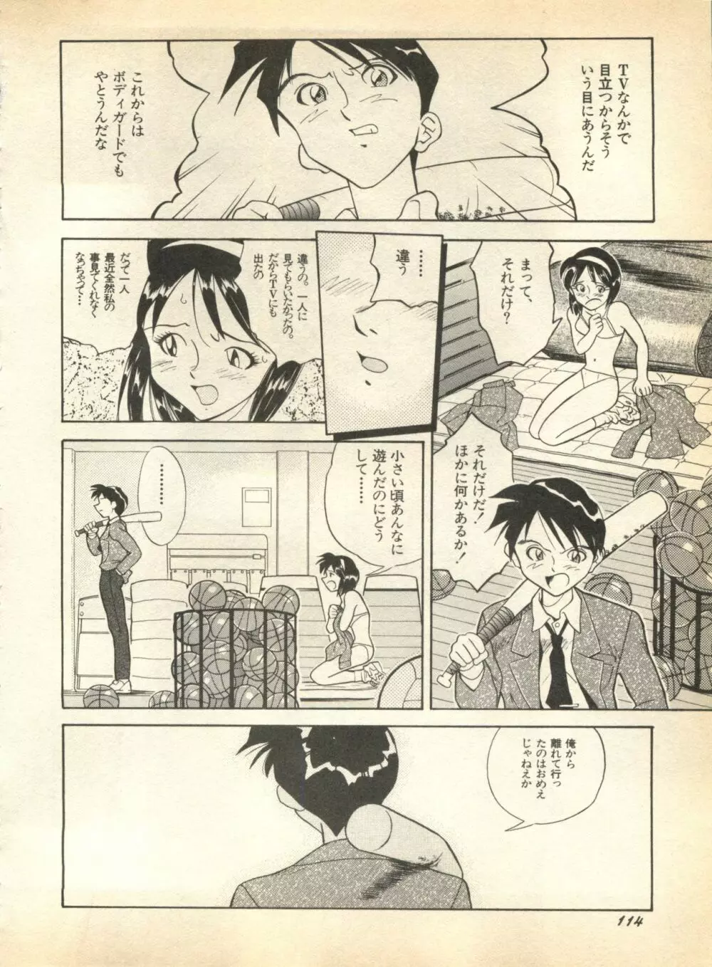 パイク Pai.kuu 1997 January 壱 Page.115