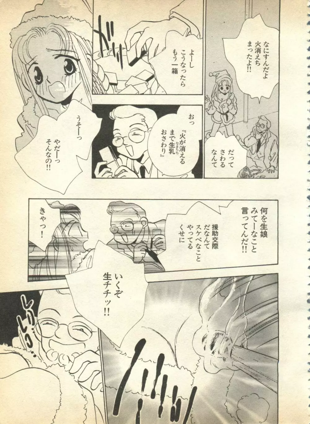 パイク Pai.kuu 1997 January 壱 Page.12