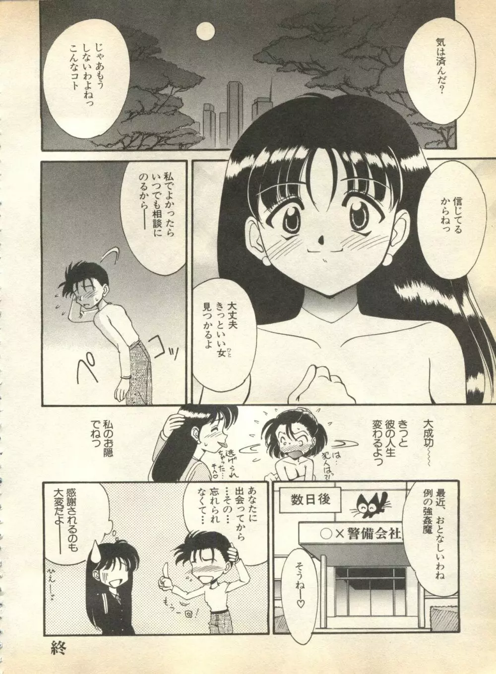 パイク Pai.kuu 1997 January 壱 Page.133