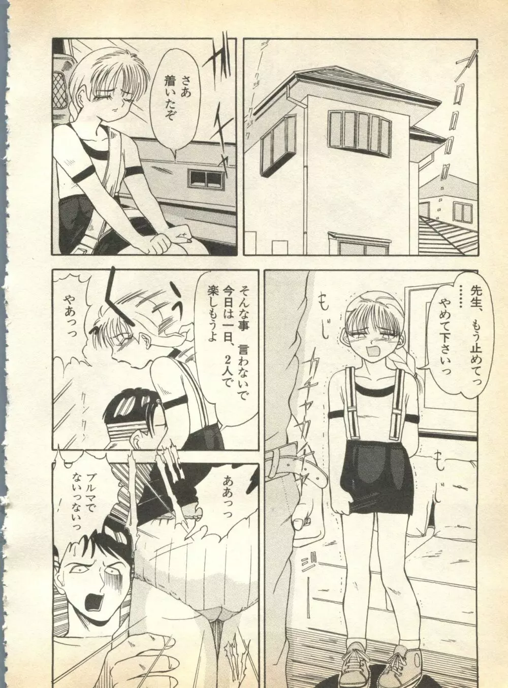 パイク Pai.kuu 1997 January 壱 Page.139
