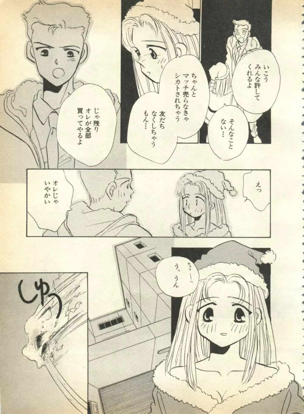パイク Pai.kuu 1997 January 壱 Page.14