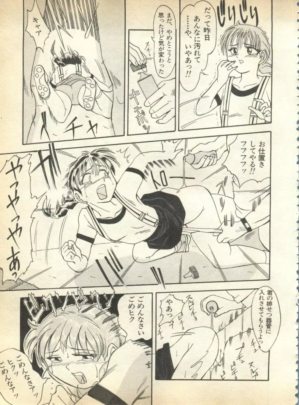 パイク Pai.kuu 1997 January 壱 Page.140