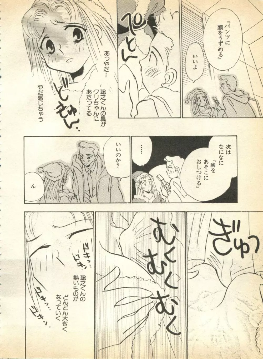 パイク Pai.kuu 1997 January 壱 Page.15