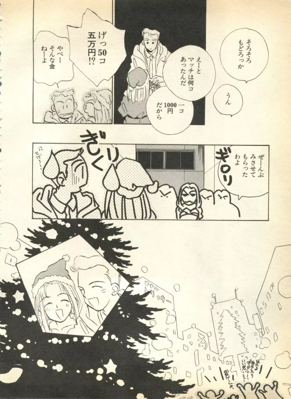 パイク Pai.kuu 1997 January 壱 Page.21