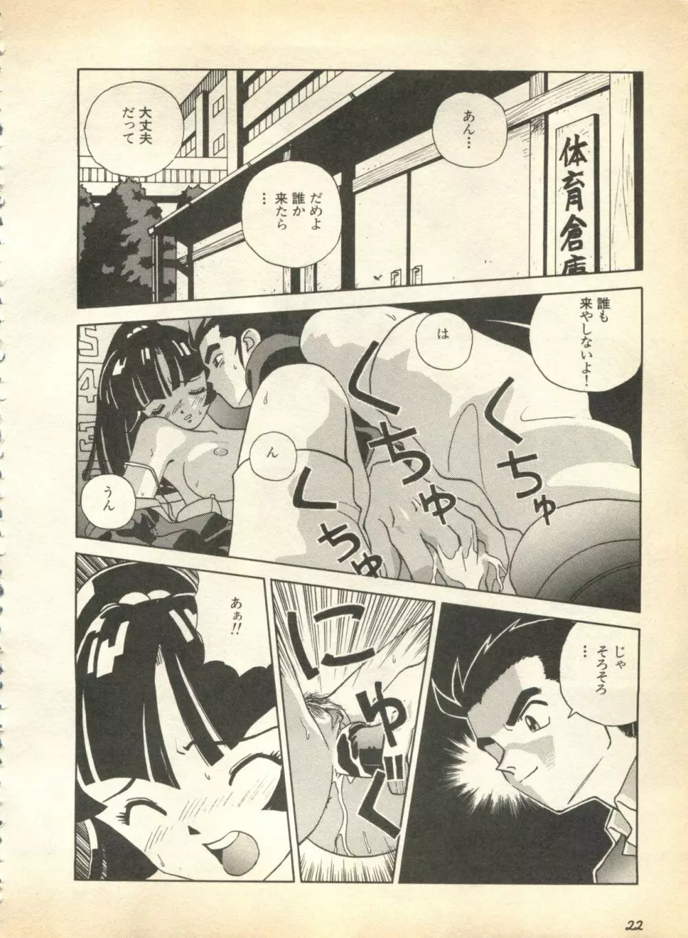 パイク Pai.kuu 1997 January 壱 Page.23