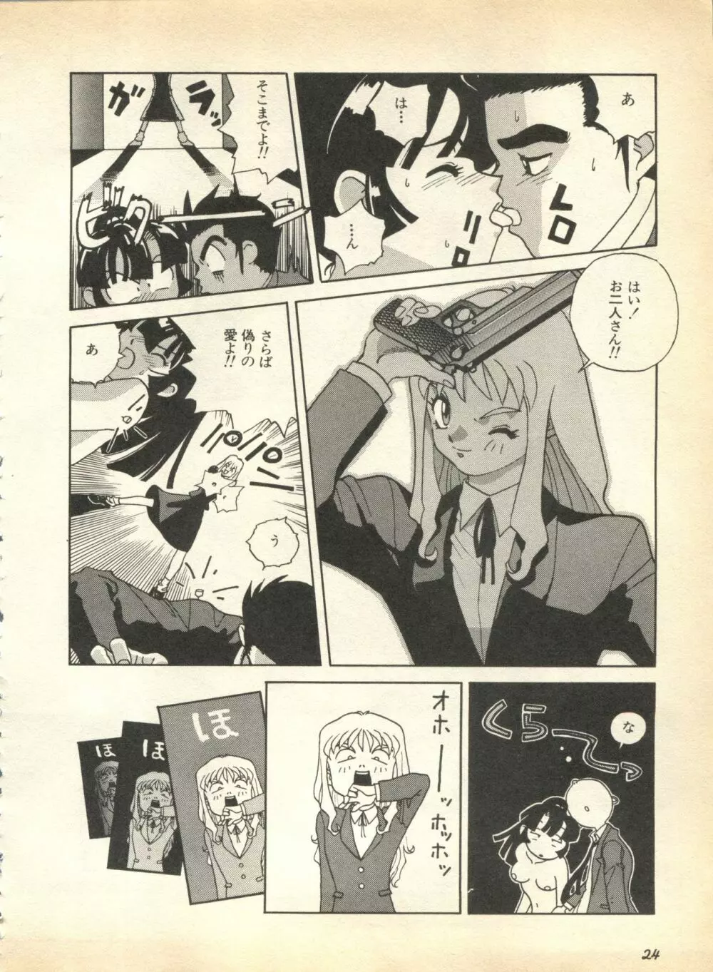 パイク Pai.kuu 1997 January 壱 Page.25