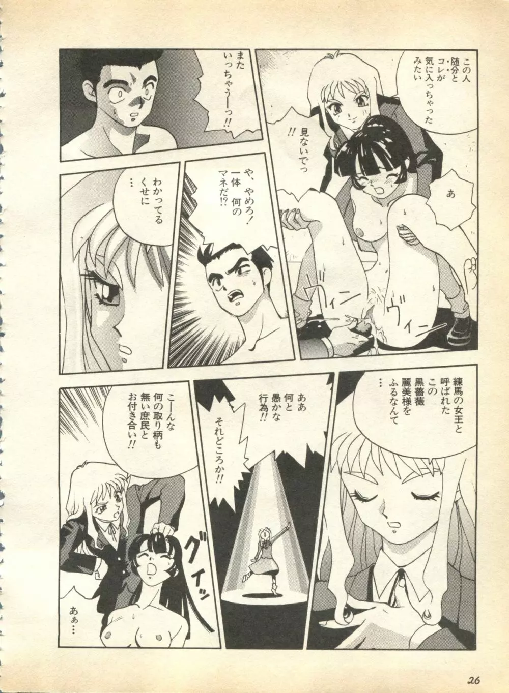 パイク Pai.kuu 1997 January 壱 Page.27