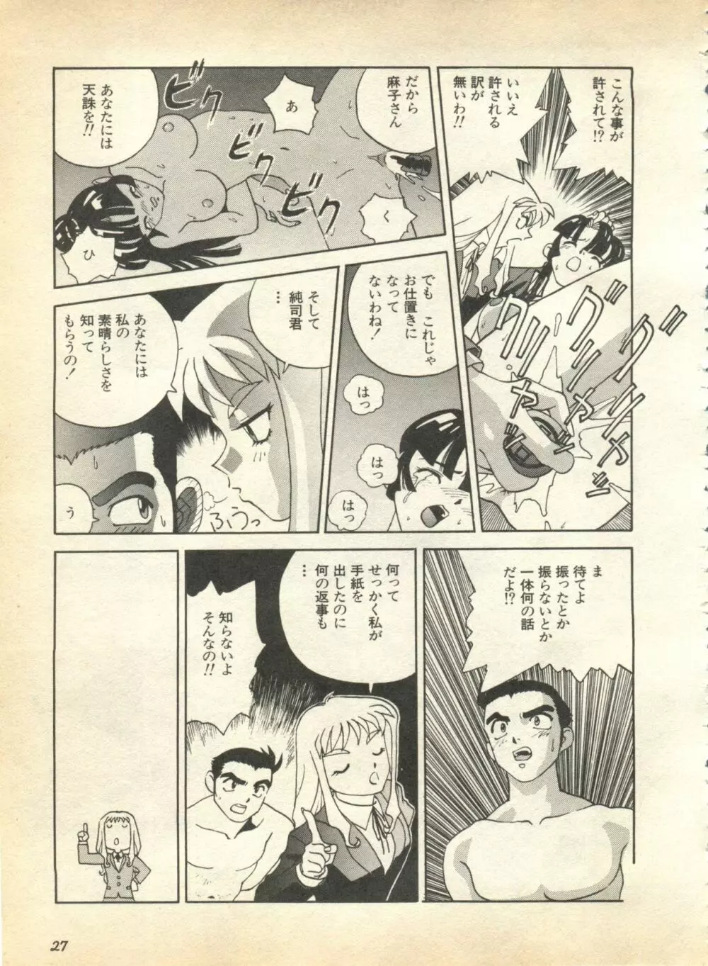 パイク Pai.kuu 1997 January 壱 Page.28