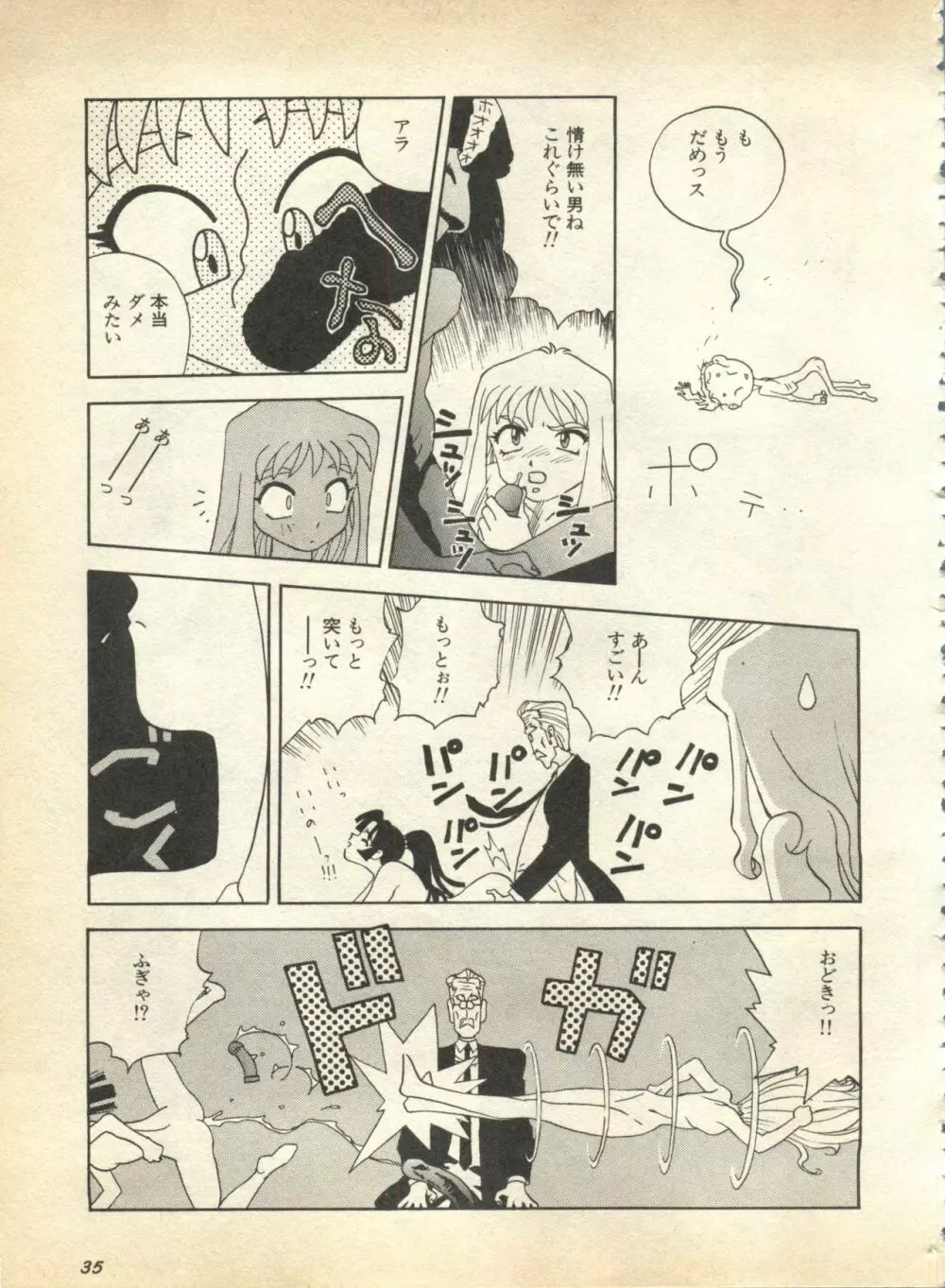 パイク Pai.kuu 1997 January 壱 Page.36