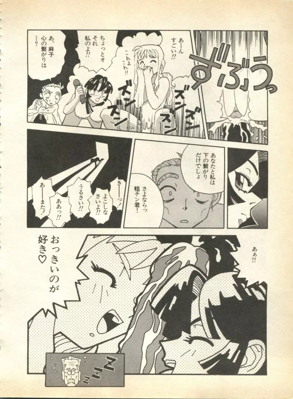 パイク Pai.kuu 1997 January 壱 Page.37