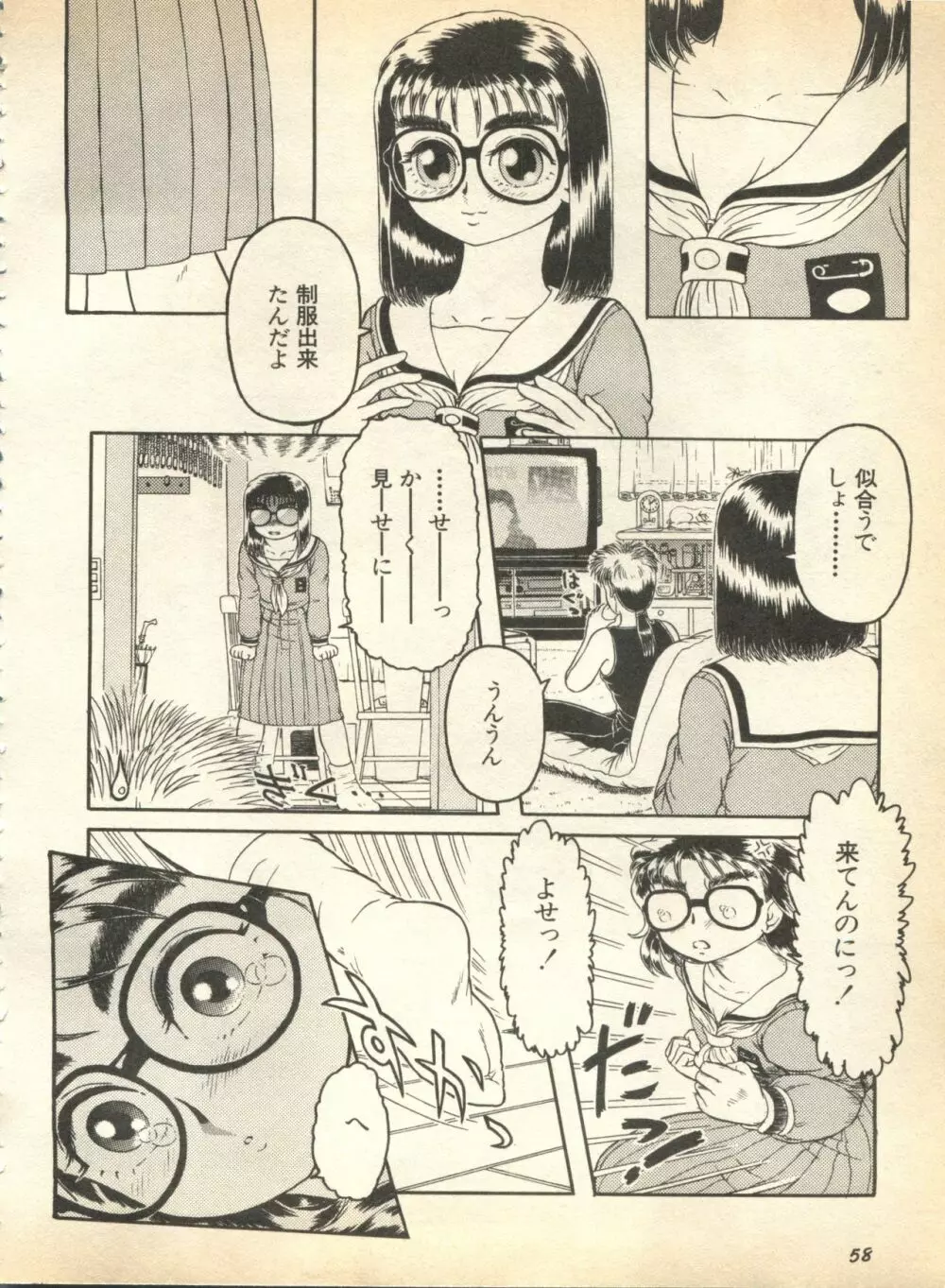 パイク Pai.kuu 1997 January 壱 Page.59