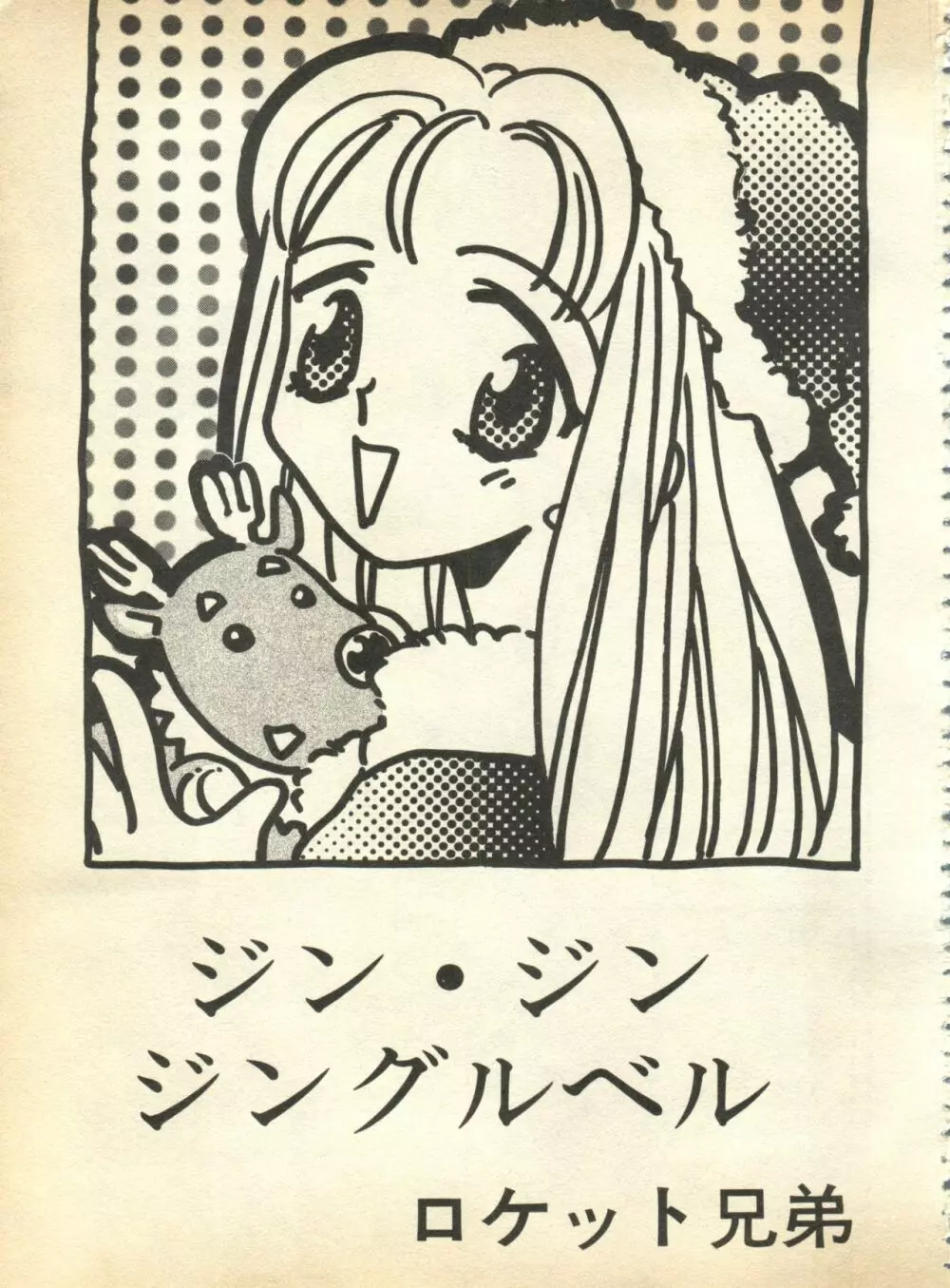 パイク Pai.kuu 1997 January 壱 Page.6