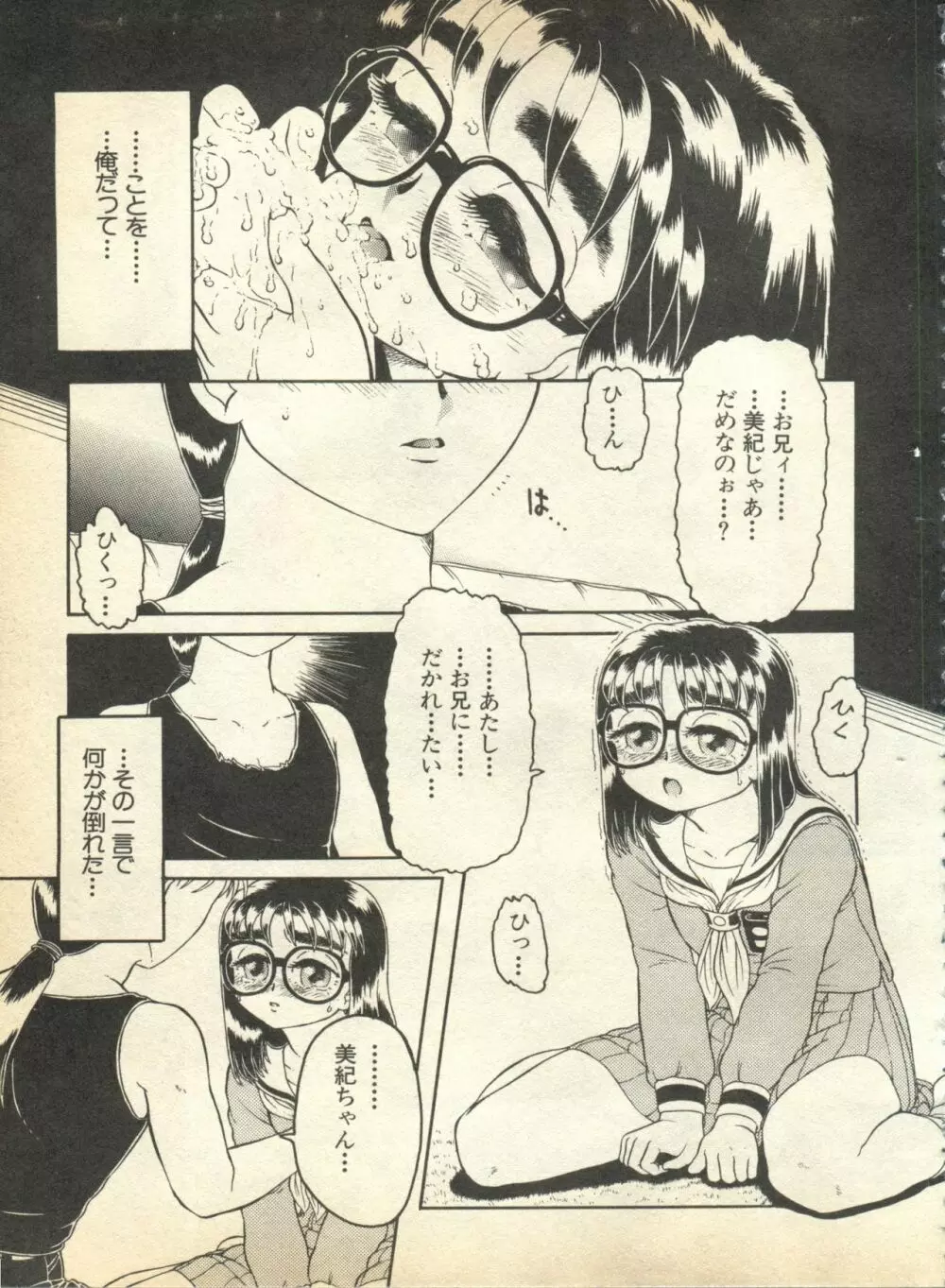 パイク Pai.kuu 1997 January 壱 Page.64