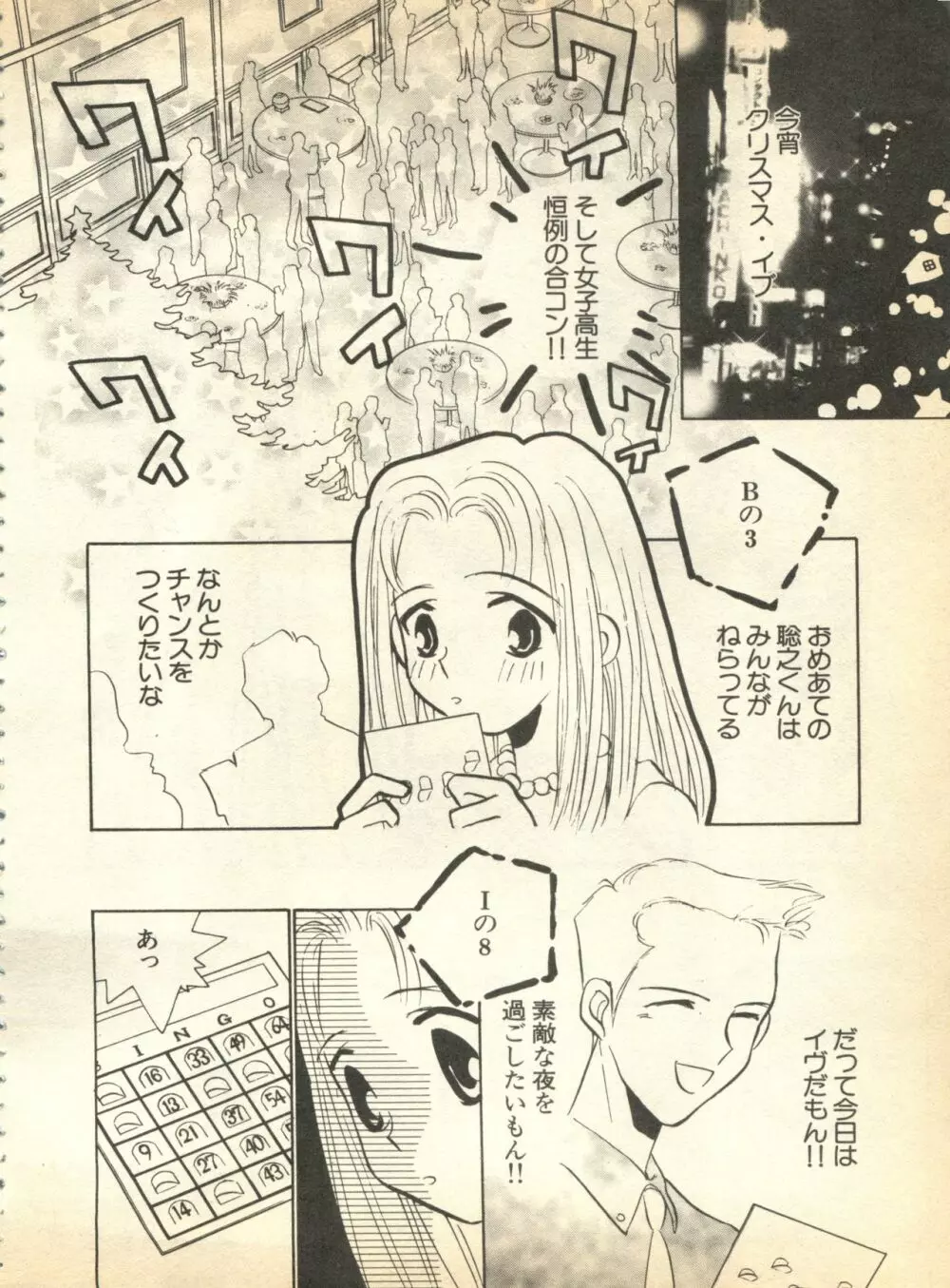 パイク Pai.kuu 1997 January 壱 Page.7