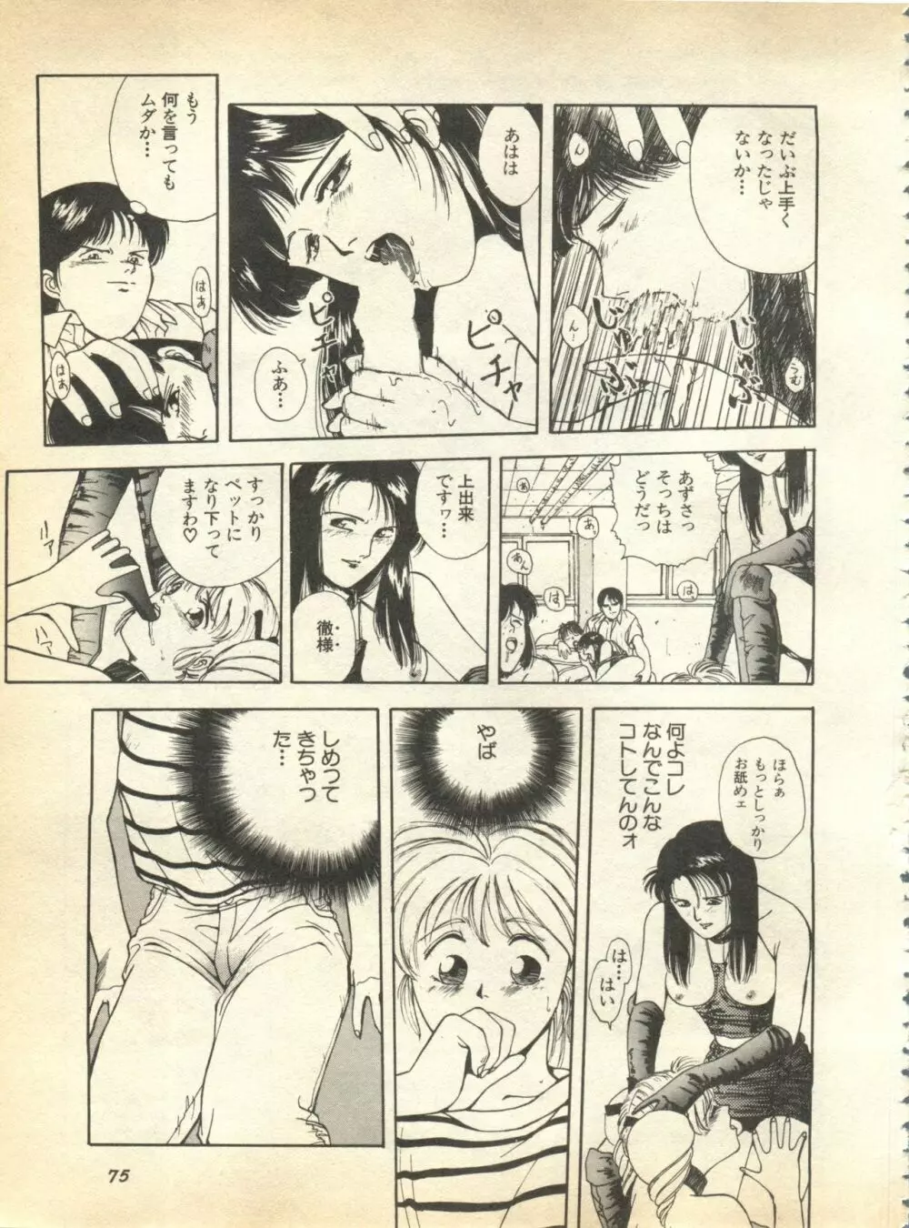 パイク Pai.kuu 1997 January 壱 Page.76