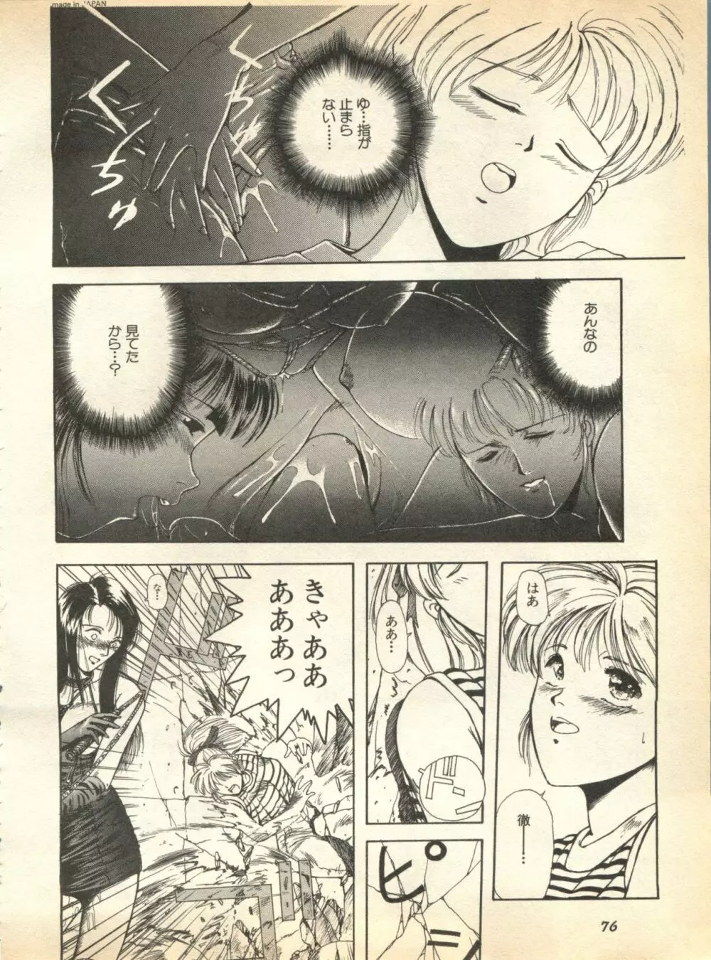 パイク Pai.kuu 1997 January 壱 Page.77