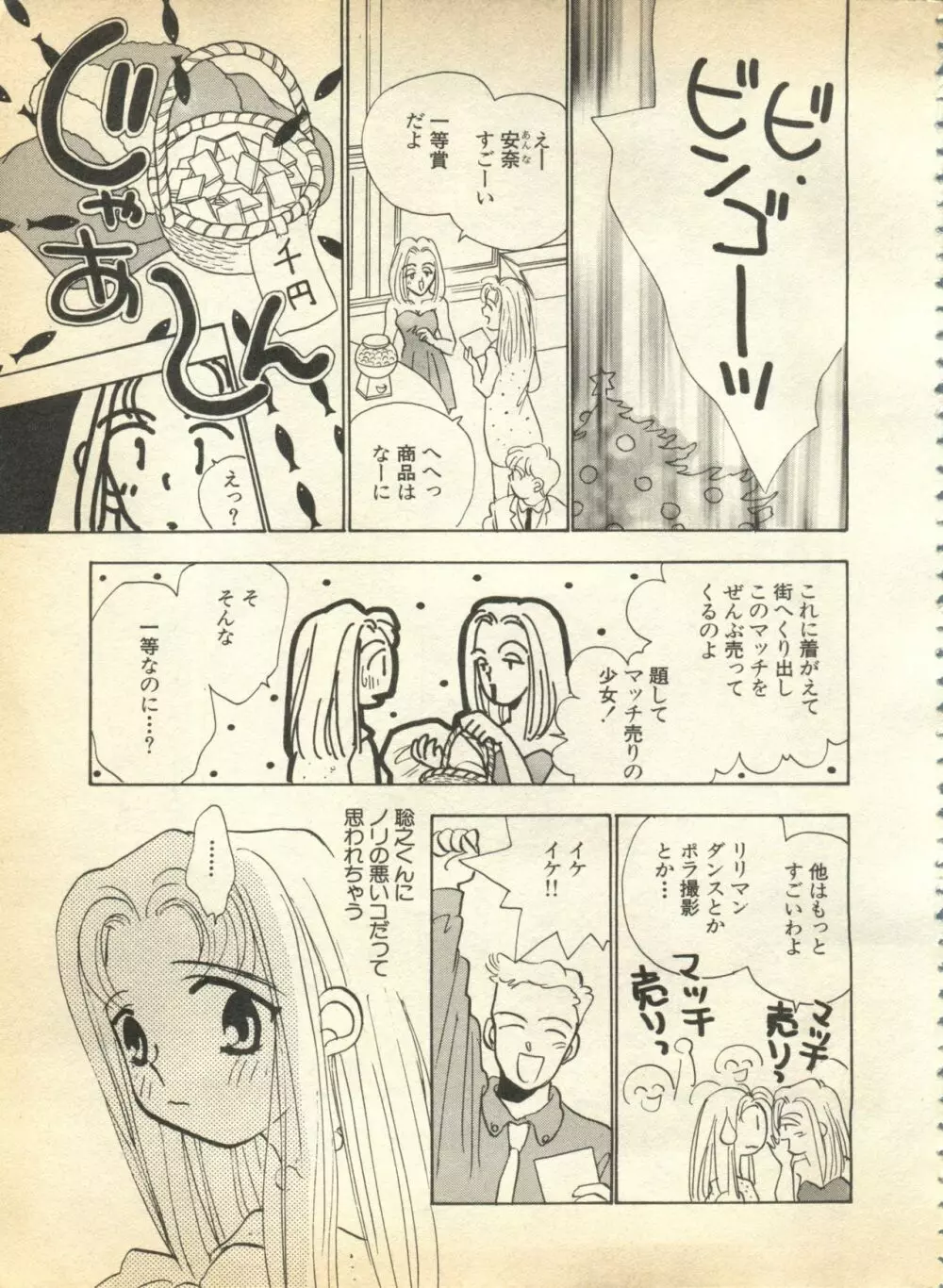 パイク Pai.kuu 1997 January 壱 Page.8