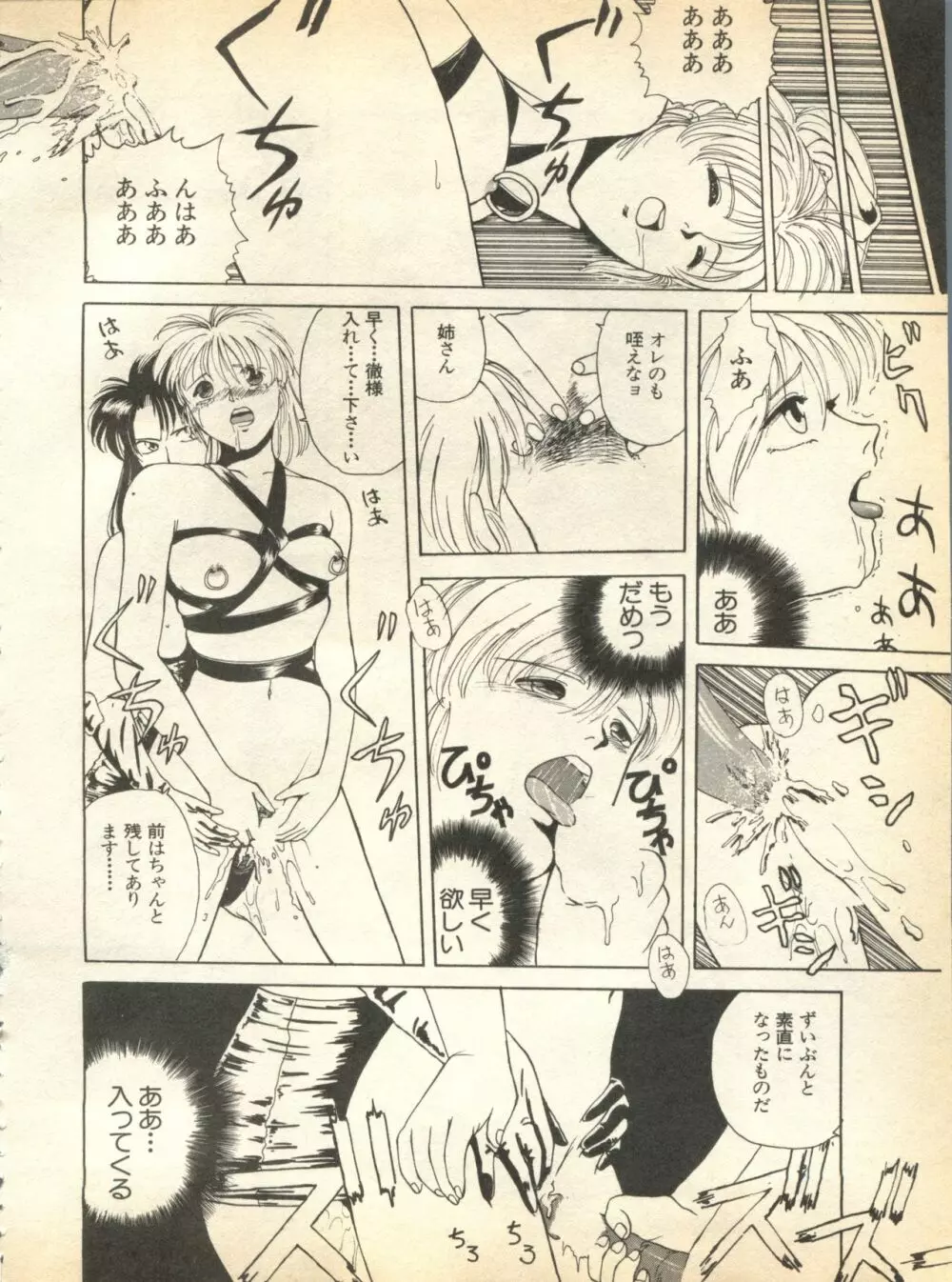 パイク Pai.kuu 1997 January 壱 Page.87