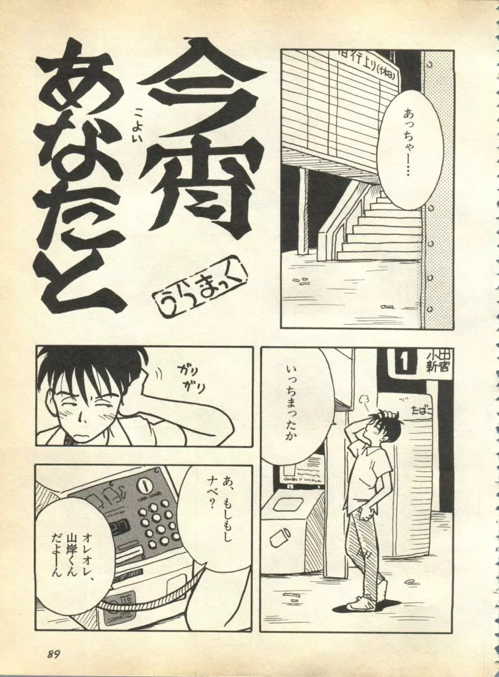 パイク Pai.kuu 1997 January 壱 Page.90