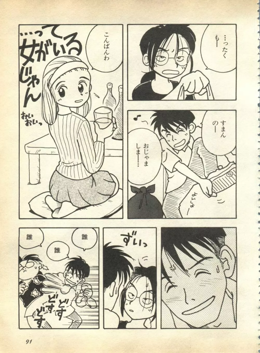 パイク Pai.kuu 1997 January 壱 Page.92