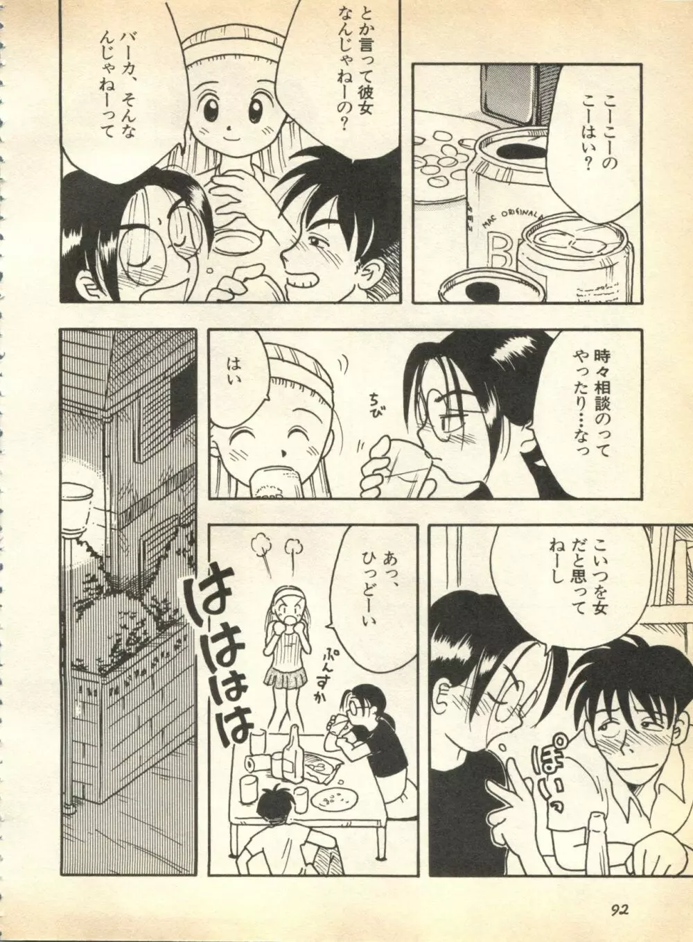 パイク Pai.kuu 1997 January 壱 Page.93