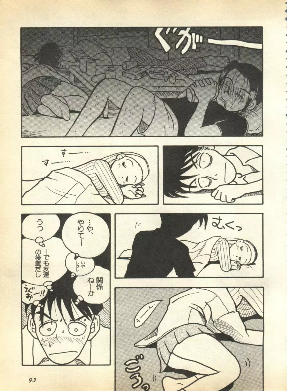 パイク Pai.kuu 1997 January 壱 Page.94