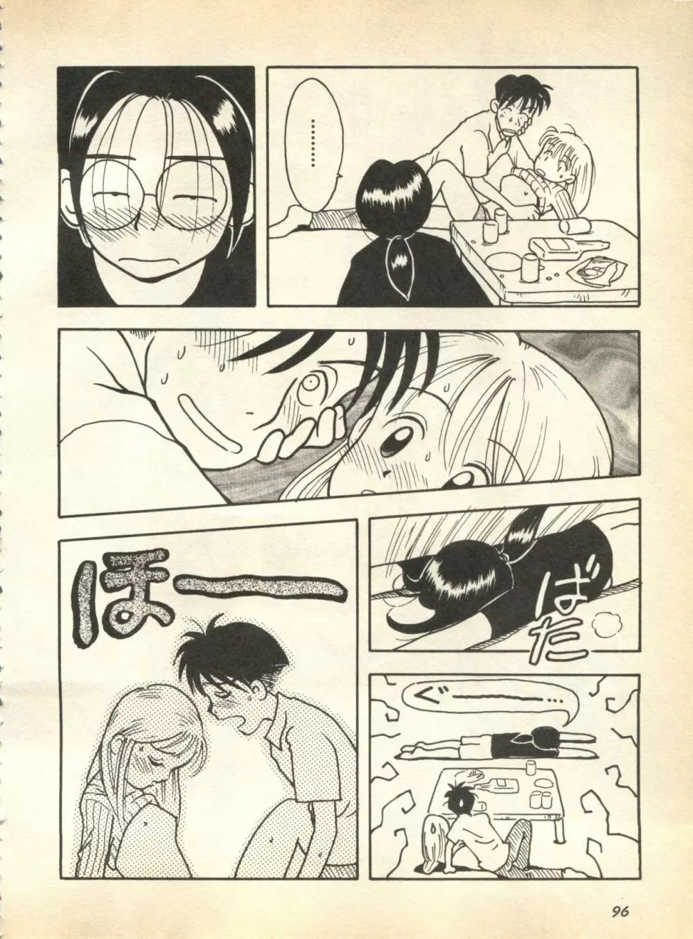 パイク Pai.kuu 1997 January 壱 Page.97