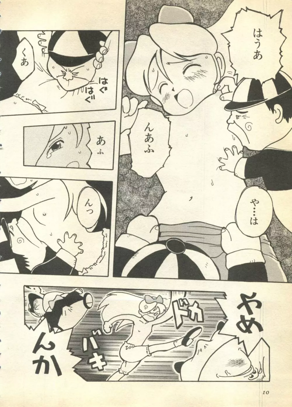 パイク Pai.kuu 1997 Dec 七 Page.10