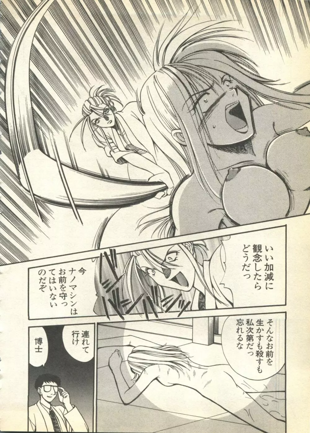 パイク Pai.kuu 1997 Dec 七 Page.106