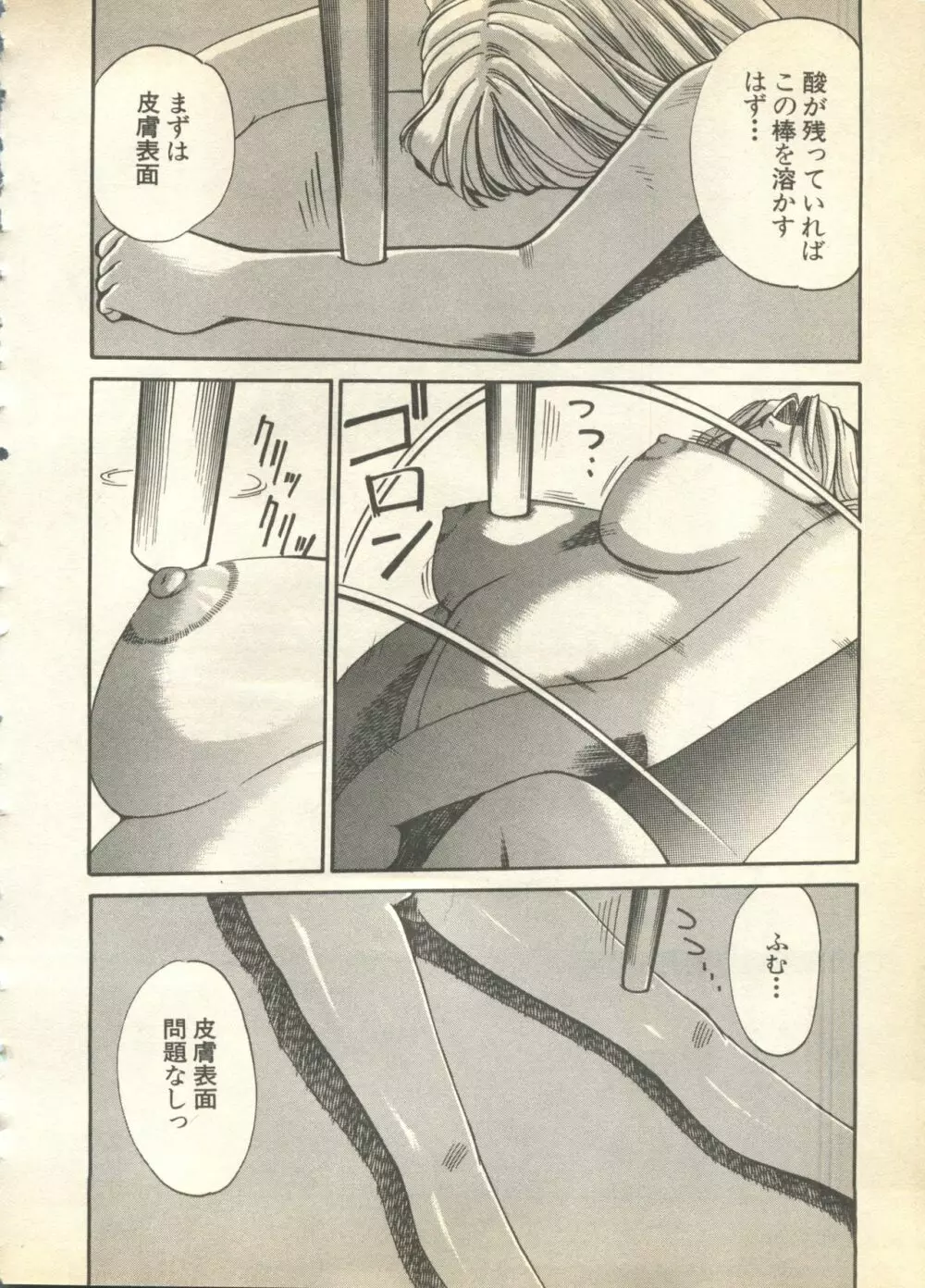 パイク Pai.kuu 1997 Dec 七 Page.108