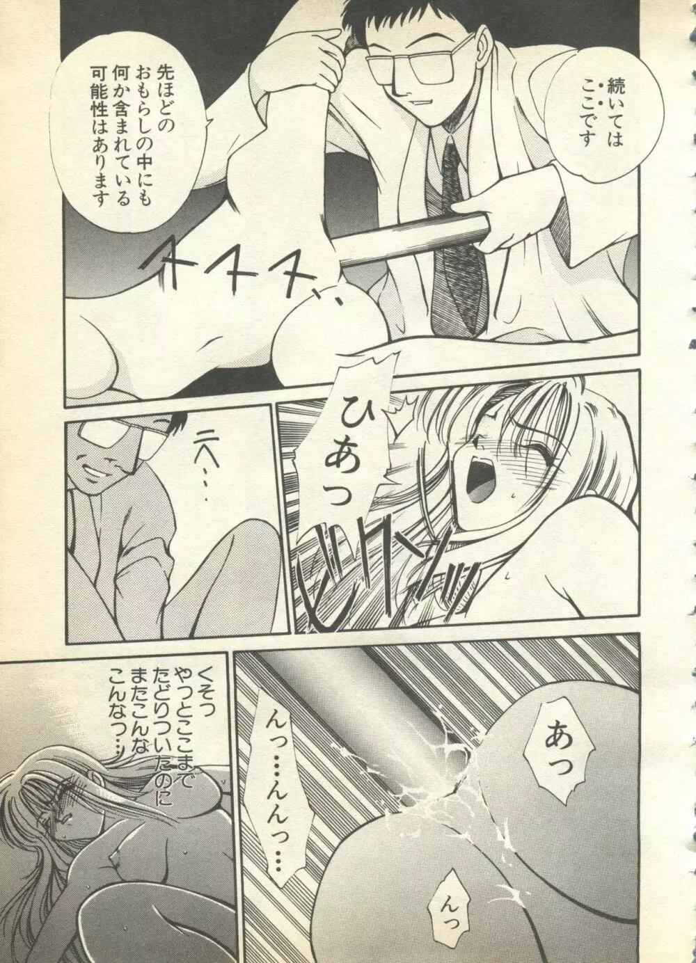 パイク Pai.kuu 1997 Dec 七 Page.109