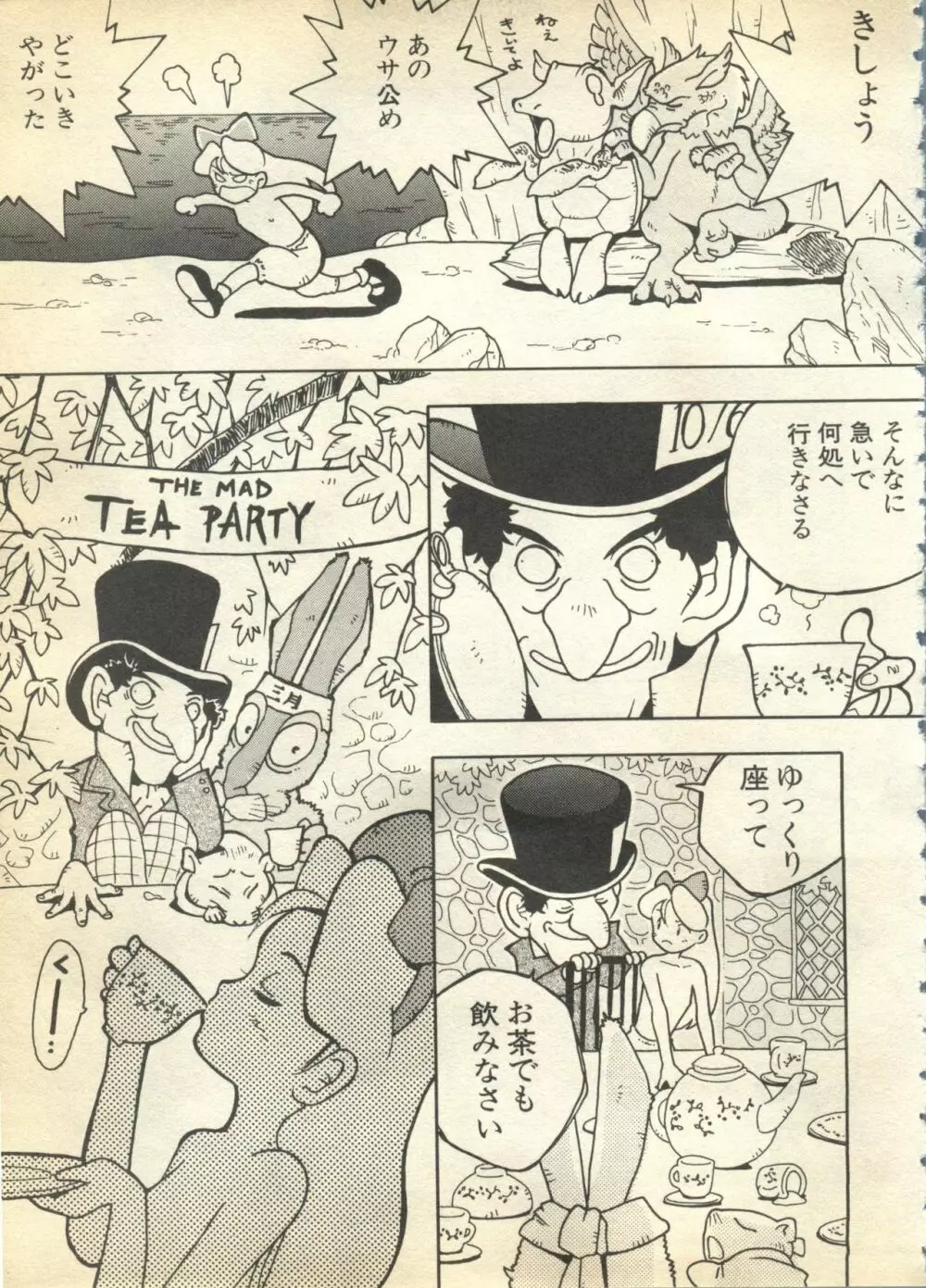 パイク Pai.kuu 1997 Dec 七 Page.11