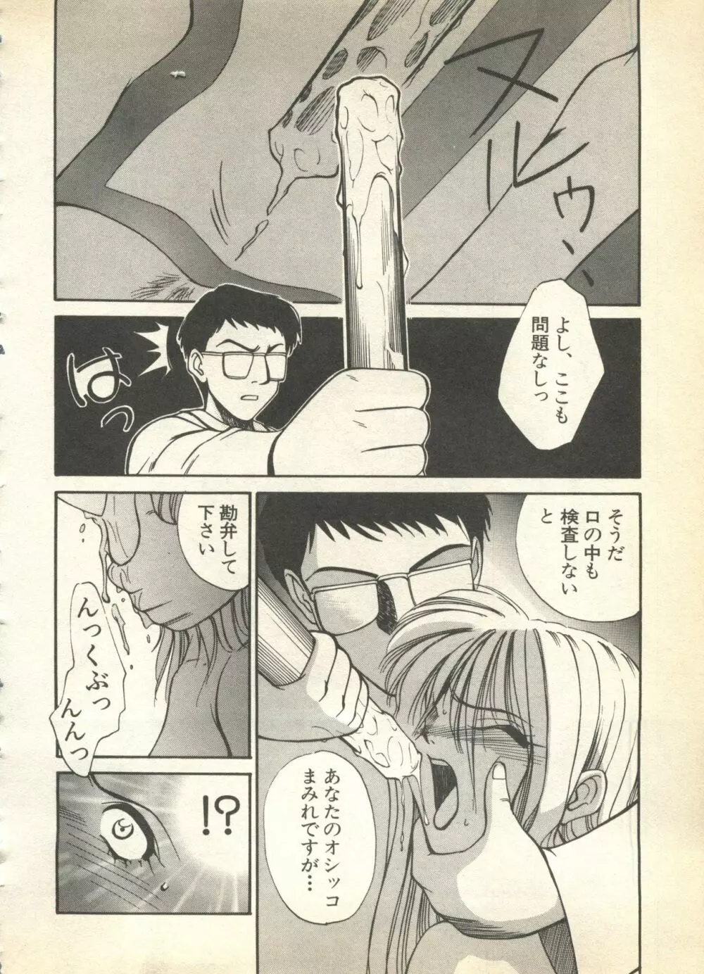 パイク Pai.kuu 1997 Dec 七 Page.110