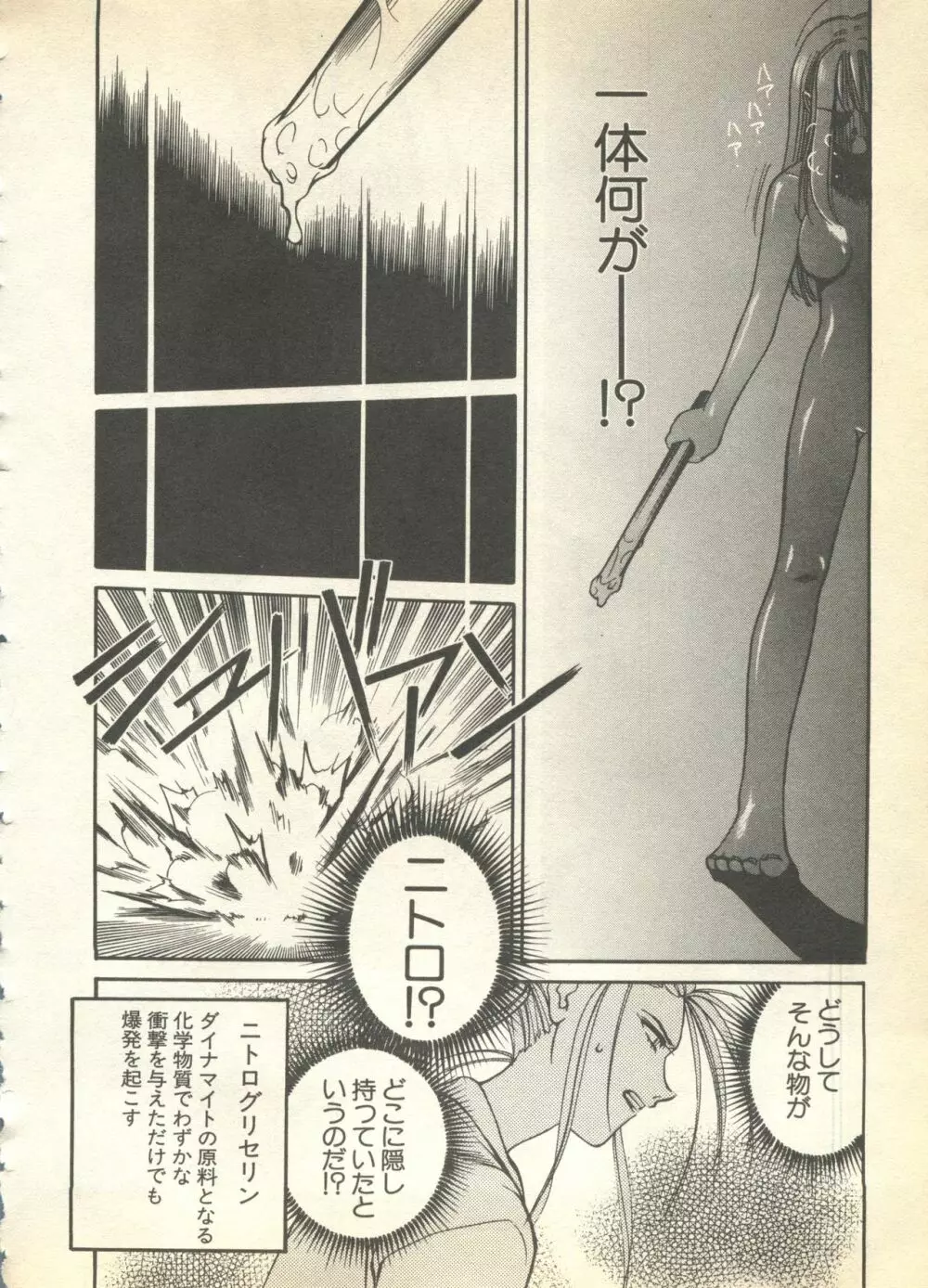 パイク Pai.kuu 1997 Dec 七 Page.116