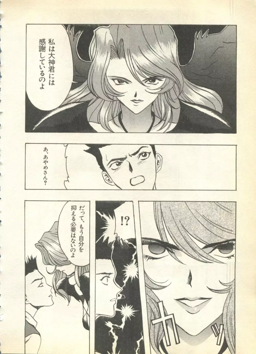 パイク Pai.kuu 1997 Dec 七 Page.132