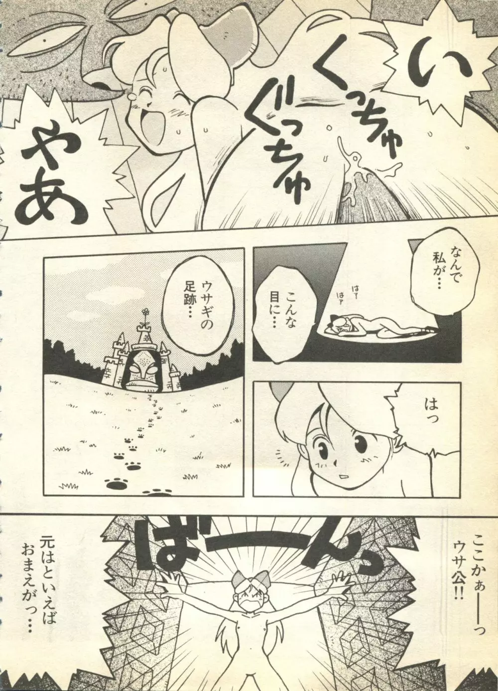 パイク Pai.kuu 1997 Dec 七 Page.14